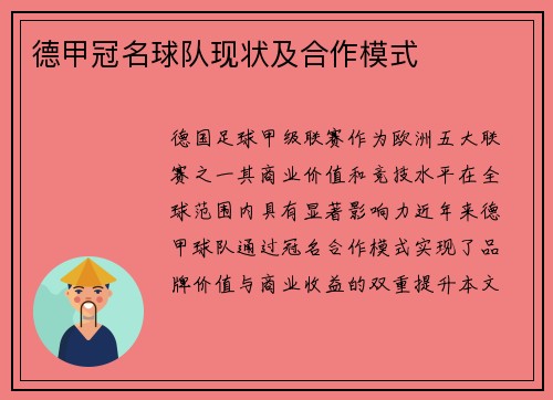德甲冠名球队现状及合作模式