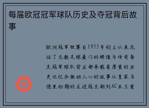 每届欧冠冠军球队历史及夺冠背后故事